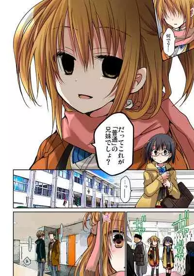 あの夜、妹をハメた感触だけは覚えてる。