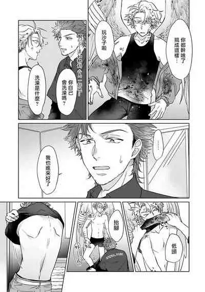 Fukurou no Koiwazurai | 猫头鹰的相思病 Ch. 1-3