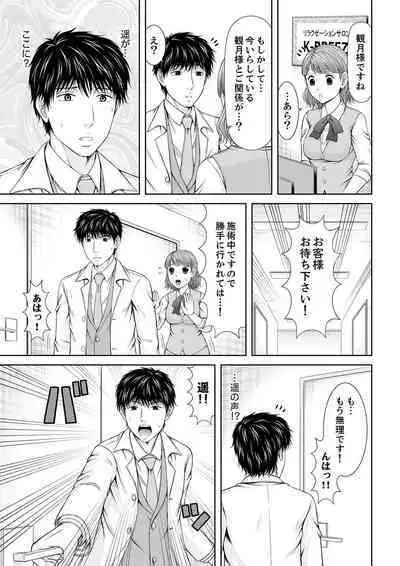 整体師にジらされ続けた妻～夫には言えない濡れイキマッサージ【デラックス版】