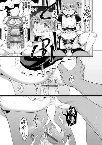 青梅竹馬是我的專屬口愛女僕