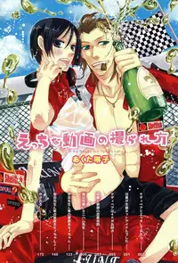 [Akuta Rinko] Ecchina Douga no Torarekata