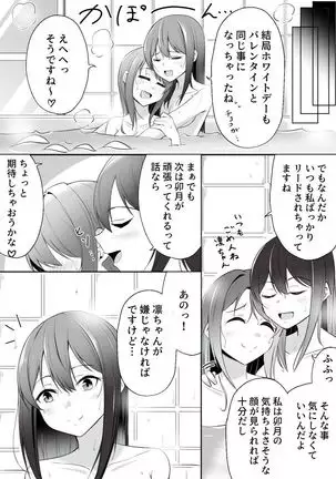 うづりんホワイトデー漫画