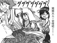 比叡にチ●コ生やす話。(汉化)