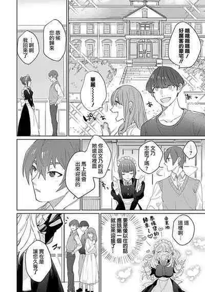 hentai meido ga go hōshi shi chaimasu! | 变态女仆想要侍奉！ 1-3 end