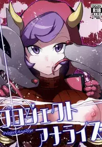(COMIC1☆9) [Ebimashi (Ebina Ebi)] Project Analyze (Pokémon) [Incomplete]
