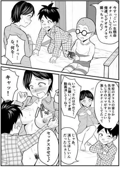 Doukyuusei no Mama o Hamedori Mission!