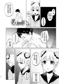 (C91) [Chemical Janky (Shiruka Bakaudon)] Yumekawa Yume-chan [Chinese] [沒有漢化]