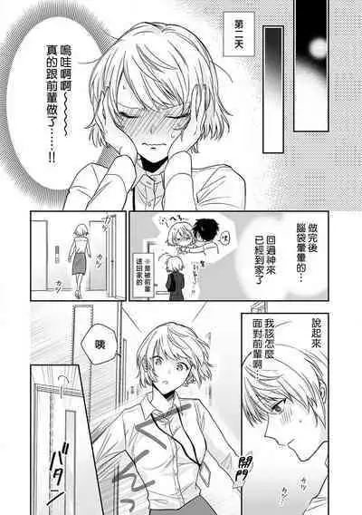 shitsuren shita yoru, shitsutoshin mukidashi no senpai ni daka reru! ! | 失恋之夜，跟嫉妒心全开的前辈做了！！