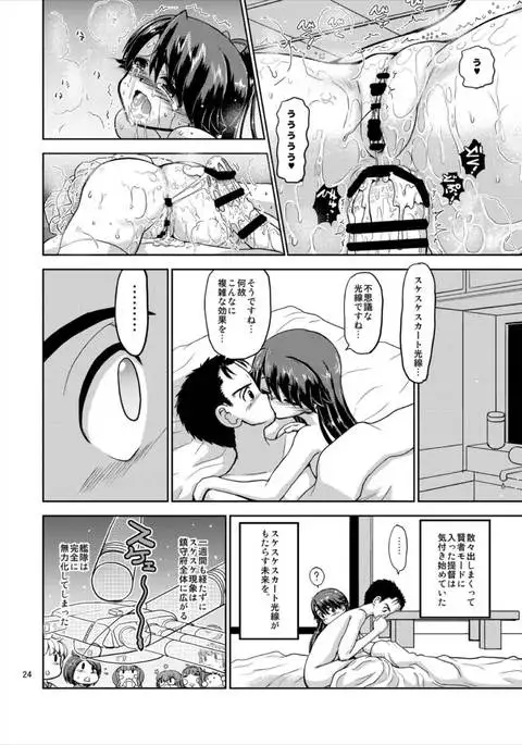 Houshou-san no Skirt ga Sukesuke ni Natte Shimatta!