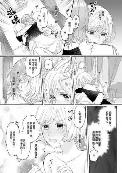 isshō aisanai to iwa retanode | 被说了这辈子都不会爱上我