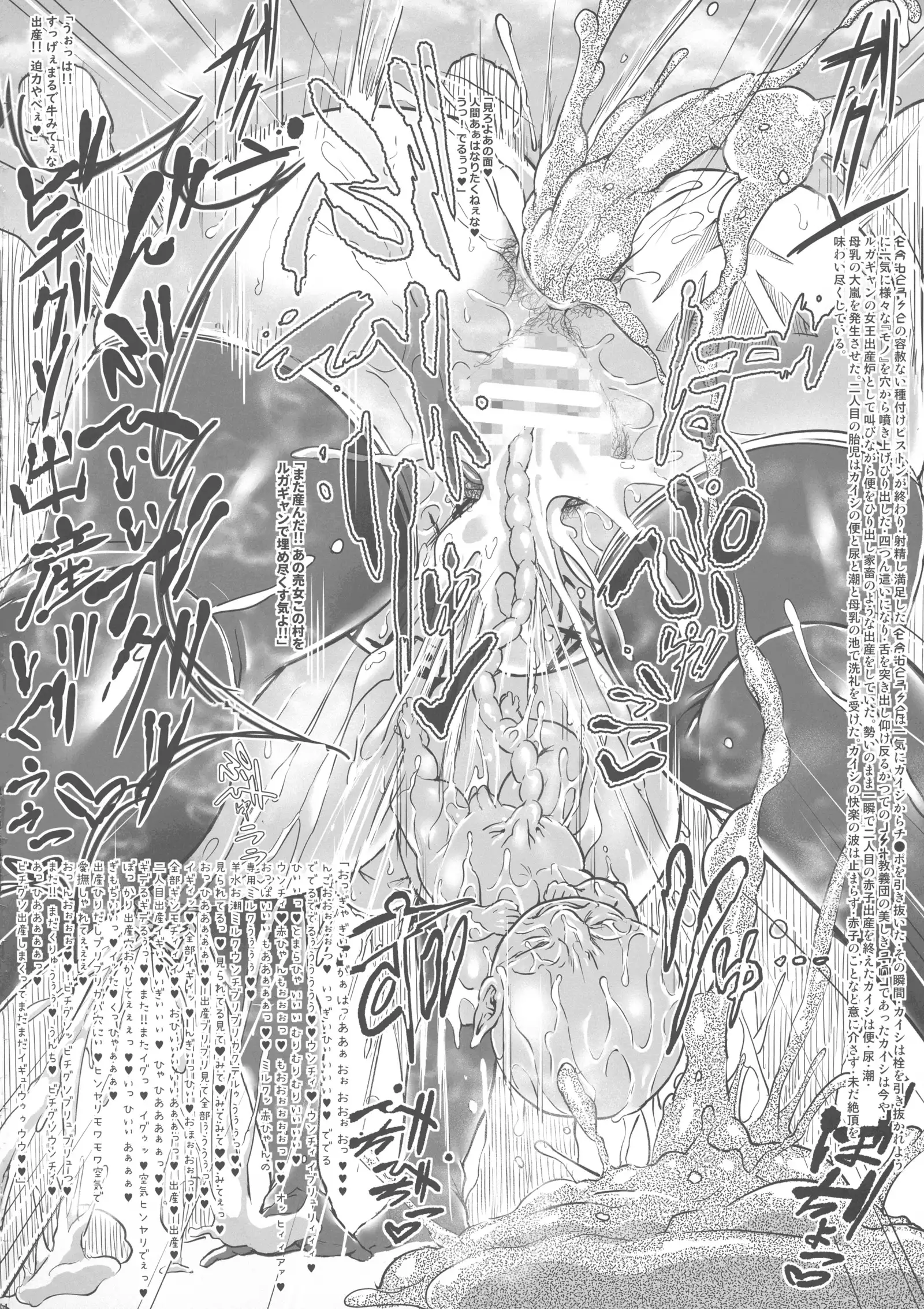 GUND CUNNUM vol.2 Birth Furnace of Rugagyan