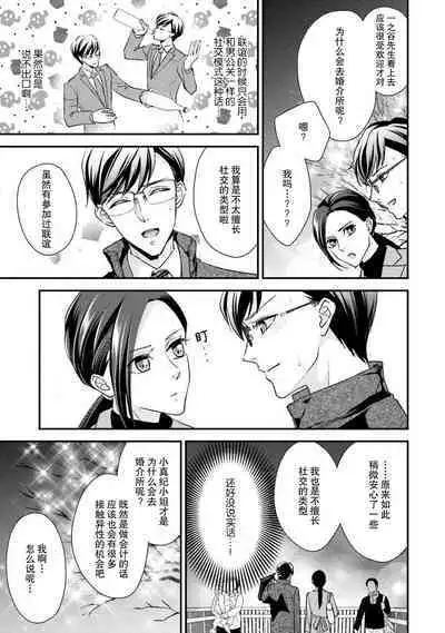 Sagi Kekkon Renaichuu 本篇+after story