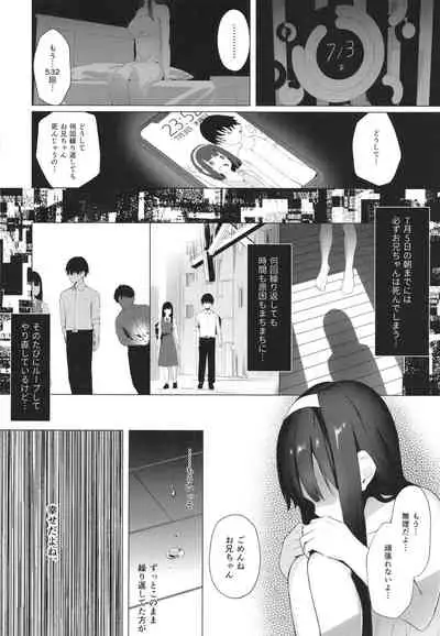 [Koubai Nadeshiko (Akausu Ko)] Imouto-sei Time Leap Izonshou 2 [Digital]