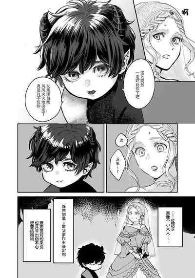 Makai no Ouji to Hanayome | 魔界王子与新娘 1-2