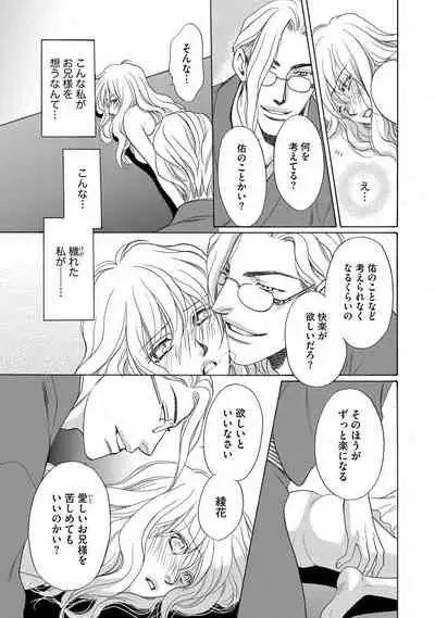 [Omi Shinano] Imouto Mekake ~Onii-sama, Mou Yurushite~ <2> [Digital]