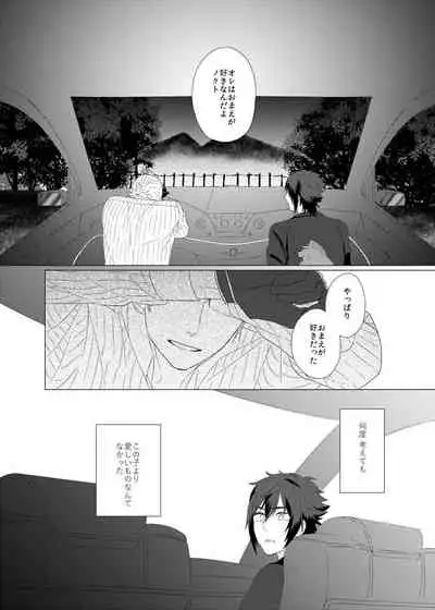 [undone. (mosco)] Dare mo Shiranai (Final Fantasy XV) [Digital]