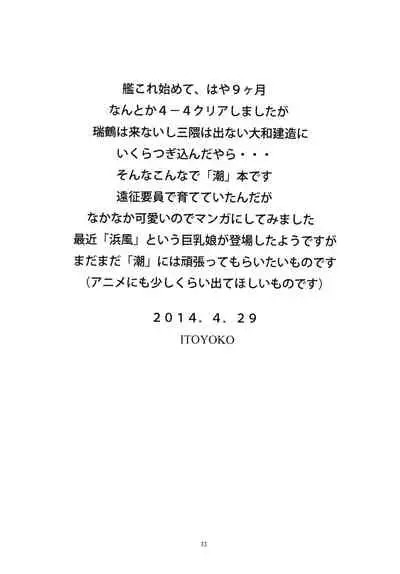 ITOYOKO SELECTION12 Ushichichi