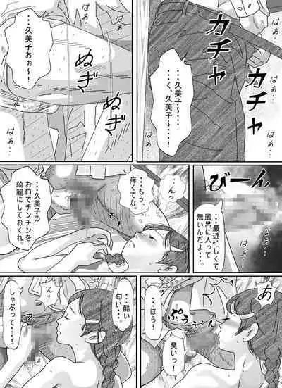 Shoujo wa Otonatachi no Nagusa ni Naru