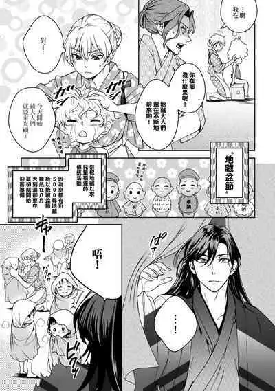[Secco] Kamisama, nyūyoku-chūdesu! | 神明大人入浴中 1-5 [Chinese] [莉赛特汉化组]