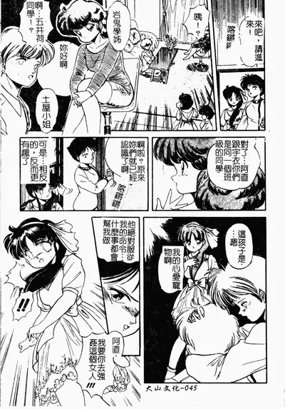 [Tomozawa Shou] Mishoujo Oyuugi Kai [Chinese]