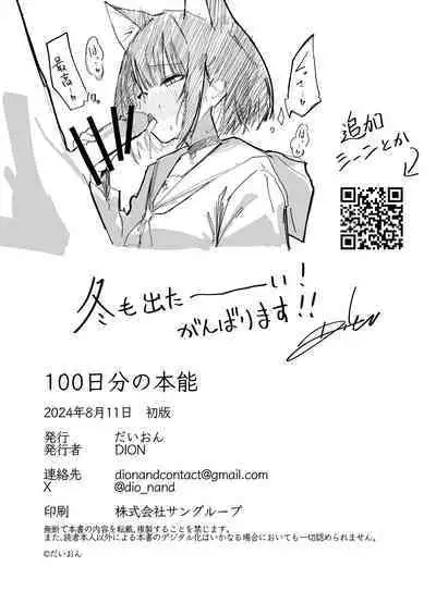 100 Nichi Bun no Honnou