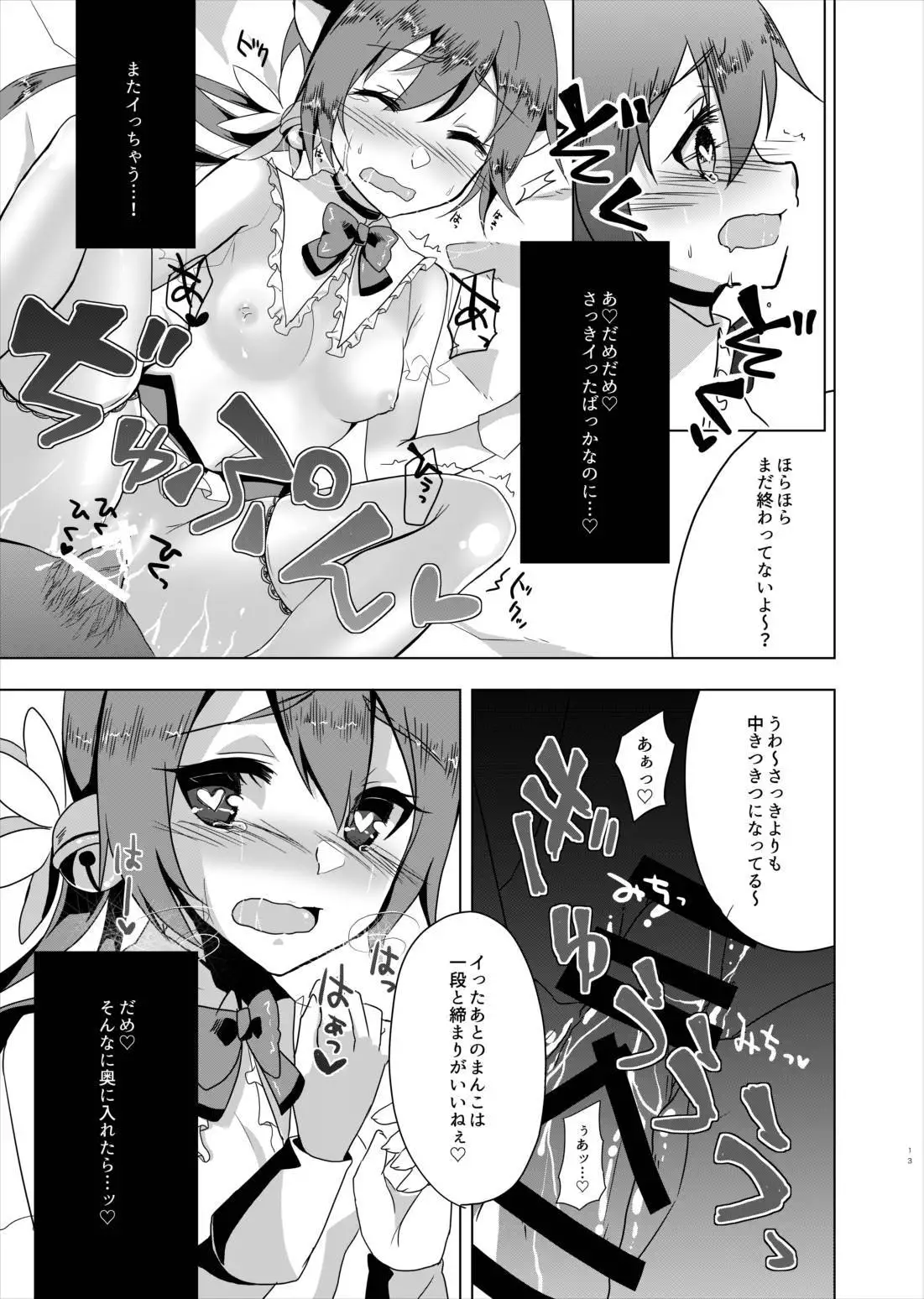 Kaisou toka Itte Katte ni Neko ni Siterun ja Nai wa yo!