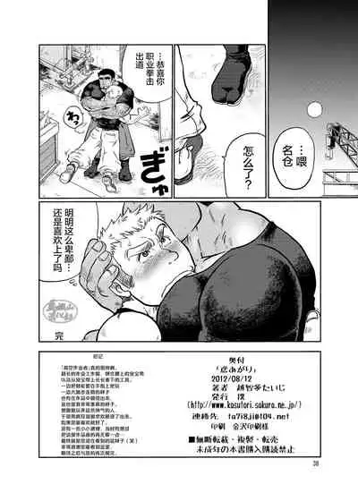 [Boku (Ochita Taiji)] Tobi Agari |直冲云霄 [Chinese] [马栏山汉化组][Digital]