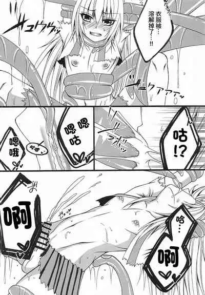 Konna Ore Demo Aisemasuka? | 就算是我也能被愛著嗎?