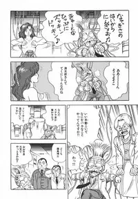 [Kono Donto] Superoid Ai 1 Chijoku Dorei Hen