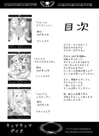 [サークルボブ] キュアキュアデイズ