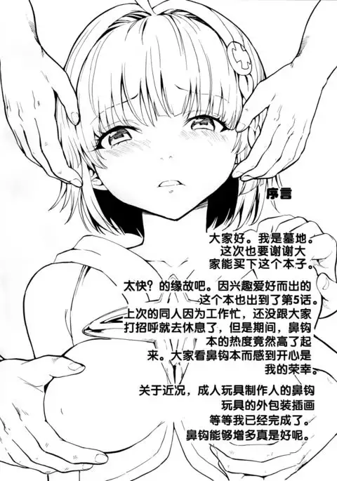 Kaozeme Hanazeme no Hon Sono 5