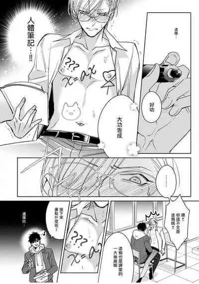 Ochikobore Alpha to Elite Omega | 问题α与精英Ω Ch. 1-3