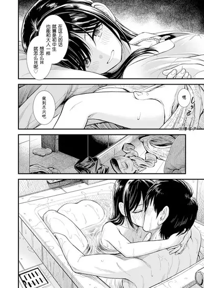 Sekirei-chan to Boku Ch.6 "Futari no Sekai" | 小石庭与我 第6话《二人世界》