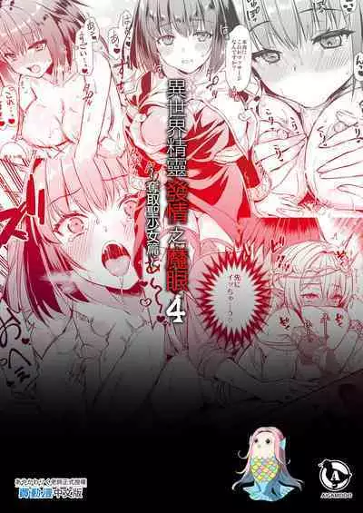 Isekai Elf Hatsujou no Magan 1-6 + 5.5