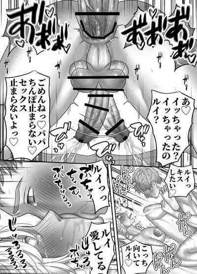 Chichioya no Koto ga Daisuki Sugiru Musuko to Issen o Koechau Ohanashi