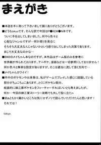 (SC57) [GREAT Acta (tokyo)] Mezameru Power! (Pokemon)