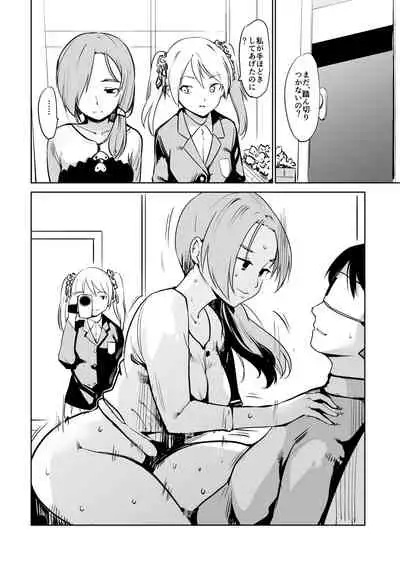 Akogare no Hito Gakusai Hen #7-8