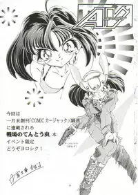 [TIMTIM MACHINE (Hanada Ranmaru, Kazuma G-Version)] TIMTIM MACHINE 4 (Nadesico)