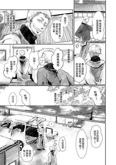 Koharu Biyori ni Hai ga Saku | 小阳春时灰尘盛开 Ch. 1-4