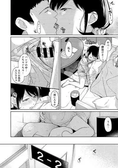 [Fumitsuki Sou] 1LDK+JK Ikinari Doukyo? Micchaku!? Hatsu Ecchi!!? Ch. 1-20