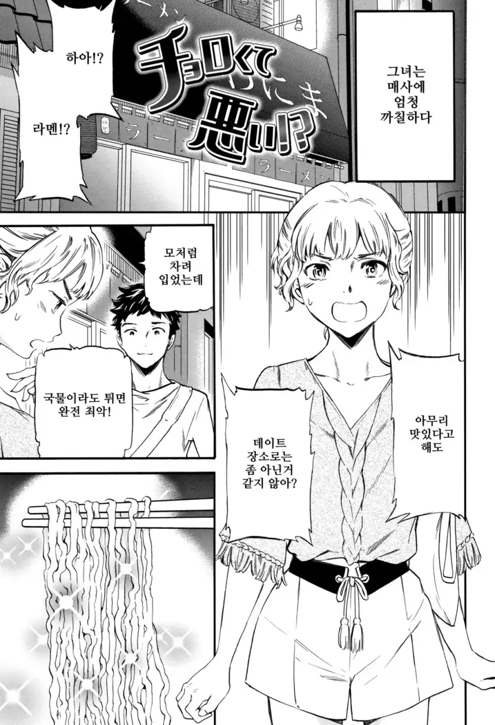 Chorokute Warui!? | 알기 쉬운게 나빠!?