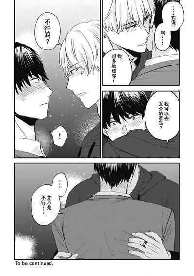 Owatta Koi ga Otte Kita | 死去的恋情追上我 1-3