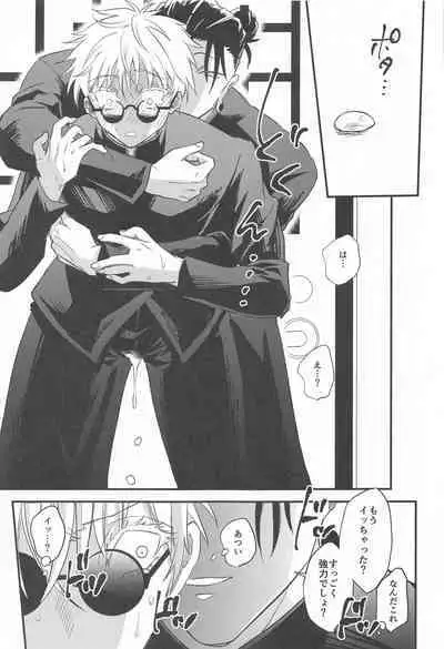 saikyo×kimeseku×sokuochichi2koma