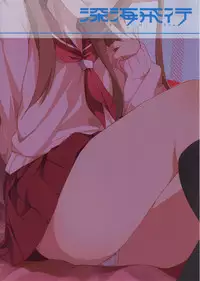 (SC65) [Shinkai Hikou (Okino Ryuuto)] Ako-chan to Ichigo Ichie (Saki)