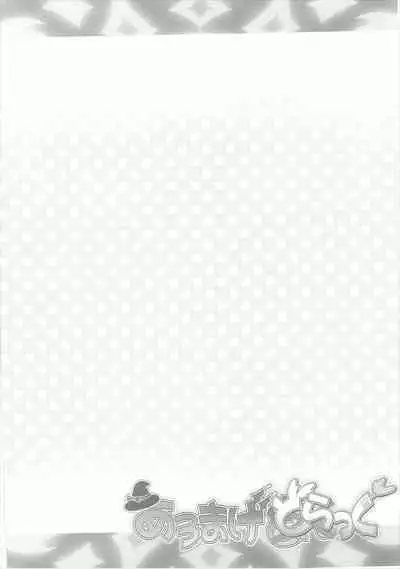 (C88) [Furaipan Daimaou (Chouchin Ankou)] AromageDrug (PriPara) [Chinese] [牛肝菌汉化]