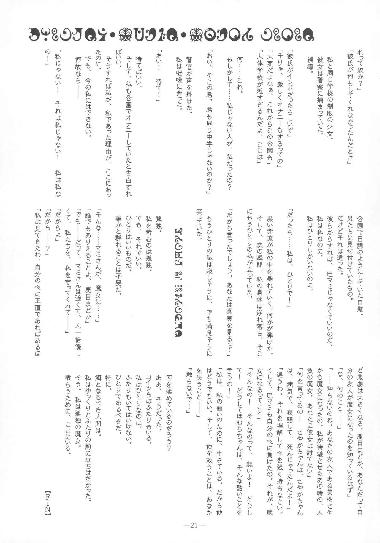 Mahou Shoujo Ibun - Tomoe Mami no Baai -