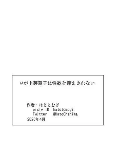 Roboto Mekako wa Seiyoku o Osaekirenai