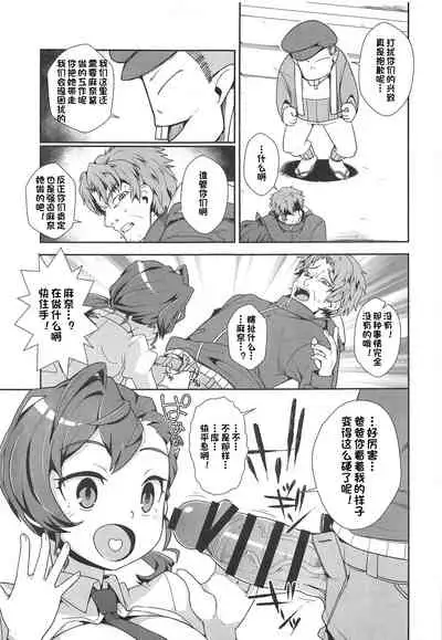 (C95) [WICKED HEART (ZooTAN)] Manananana (Gegege no Kitarou) [Chinese] [夜空下的萝莉x一只麻利的鸽子汉化]