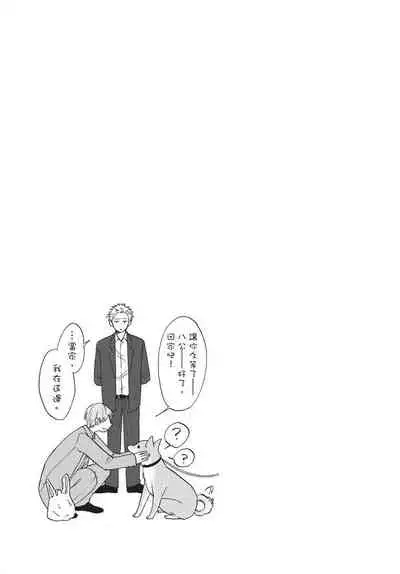 [Okina jiji ko] Shitsuke no nattenai ko ni wa | 對不服管教的人要… [Chinese]