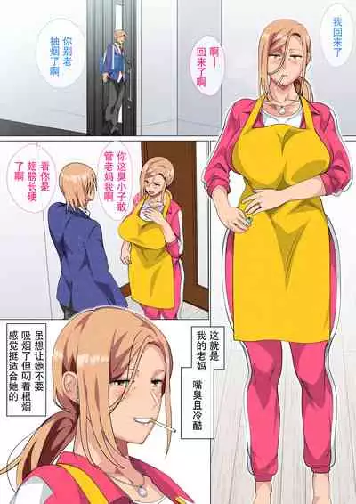 [Circle Spice] Musuko ni Yowami o Nigirareta Motoyan no Haha [Chinese] [含着个人汉化]